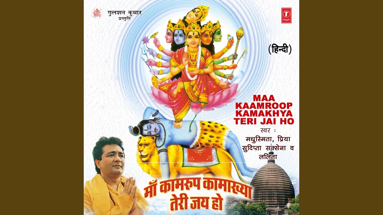 Jai - Jai Kamakhya Maa (Aarti)