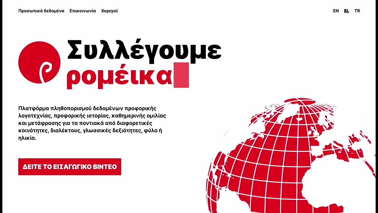 Romeyka Crowdsourcing Tutorial in Greek