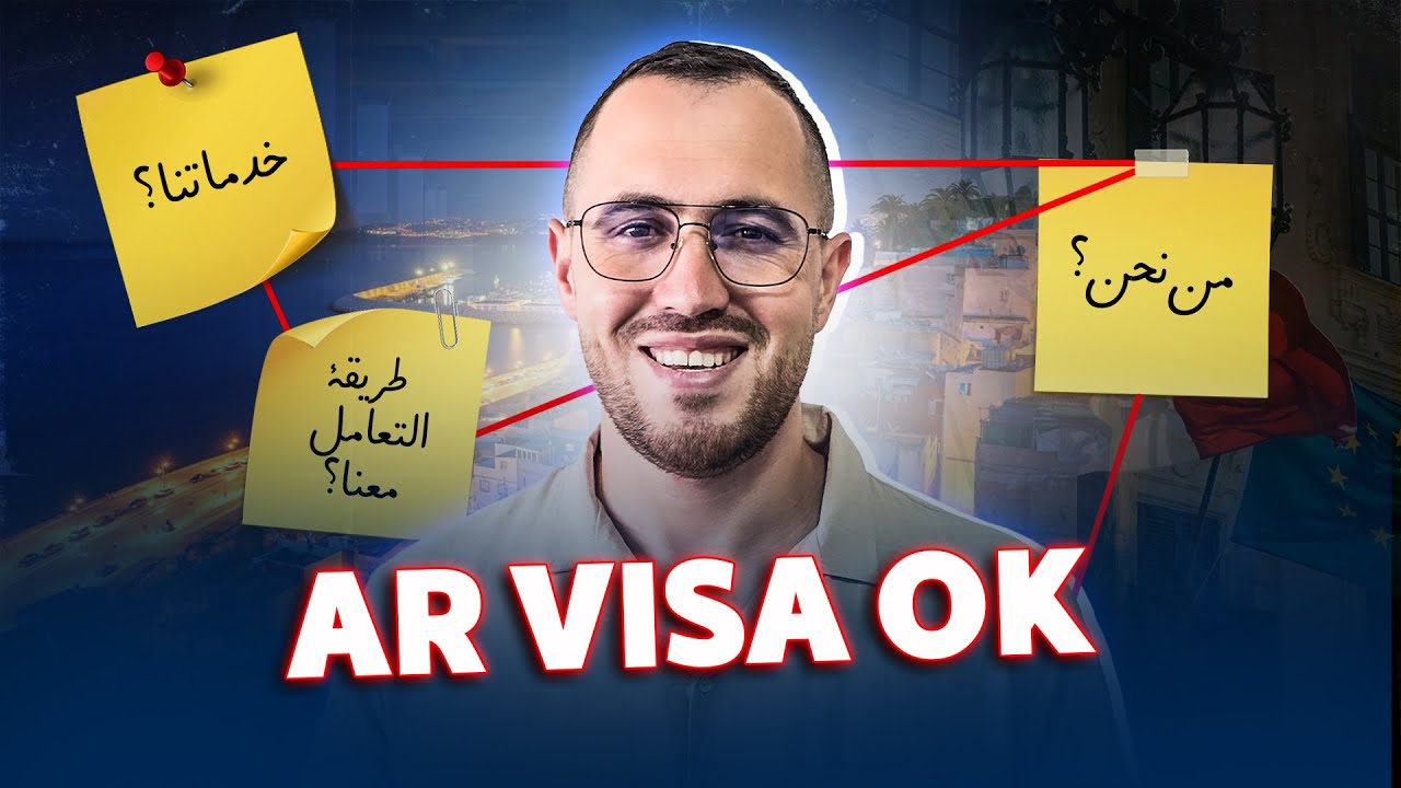قصة AR VISA OK  من نحن؟ حققنا حلم اكثر من 1000 طالب خداو الفيزا معنا