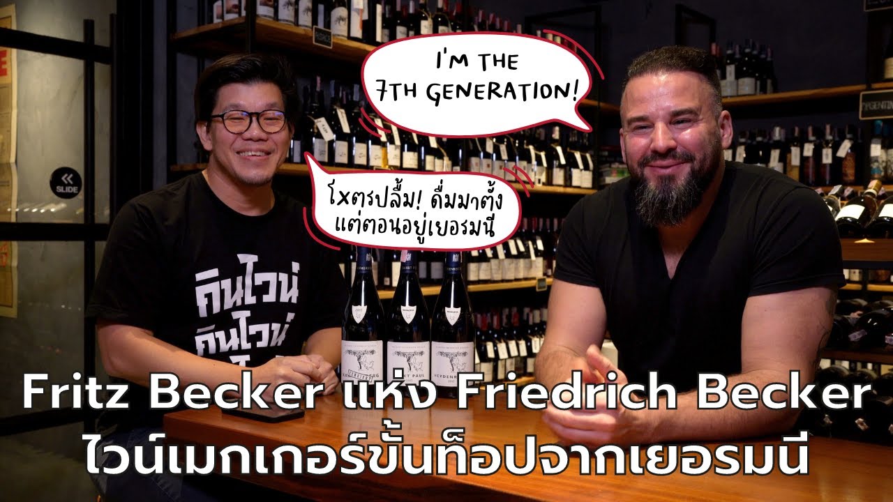 Фриц Беккер-младший из компании Friedrich Becker, ведущего винодела из Германии | Swirl Experience