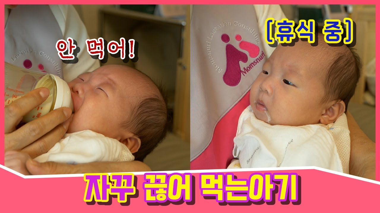 아기가 안 먹으려고 할 때 계속 수유 시도를 해야 하나요?(수유가 오래 걸리는 아기, 혀차는 소리, 젖꼭지 단계 교체 시기)