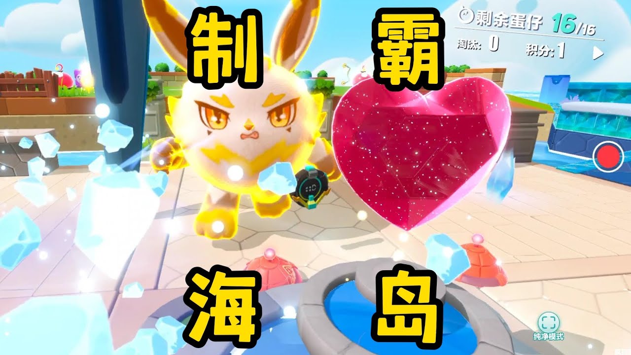 【蛋仔派对】只有强者才能笑到最后！