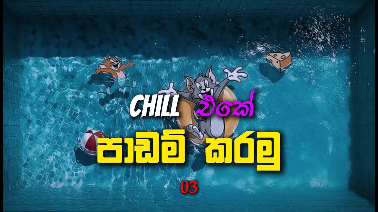 Christmas Special චිල් සින්දු | Slowed Reverb | Chill Vibe Song Collection