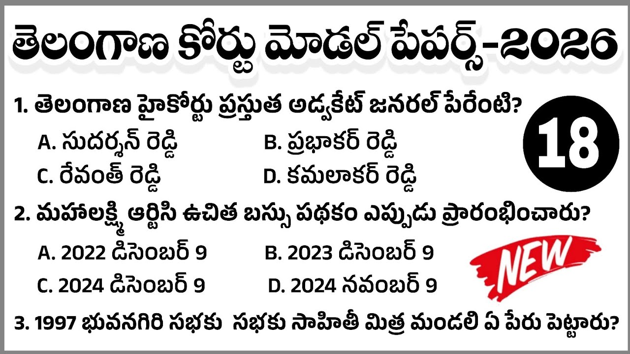 TG District Court Model paper 2026|TS High Court junior Assistant Model Paper|TS District Court exam