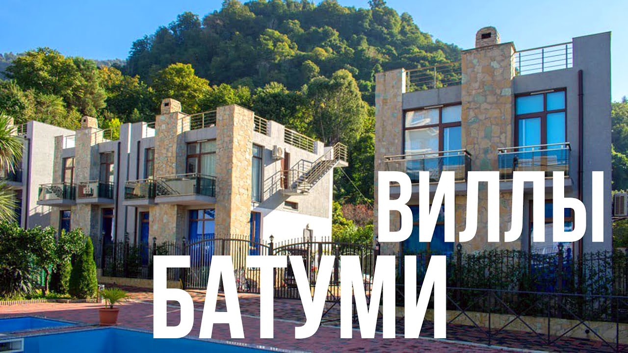 ГДЕ ЛУЧШЕ КУПИТЬ ВИЛЛУ В ГРУЗИИ? В КВАРИАТИ, ГОНИО - ГДЕ САМОЕ ЧИСТОЕ МОРЕ И МЕНЕЕ 15 КМ ОТ БАТУМИ