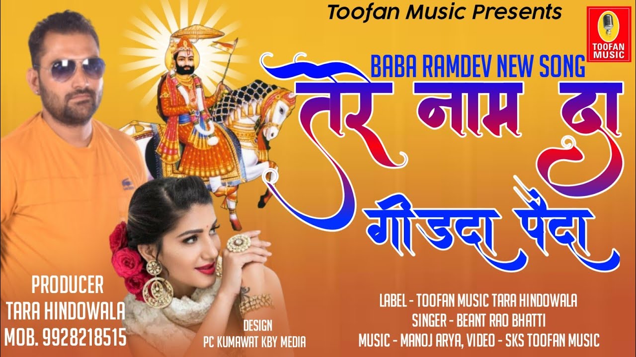 बाबा रामदेव जी का पंजाबी भजन|तेरे नाम दा गिड़दा पैंदा|बेअन्त राय भट्टी|तारा हिन्दोवाला/Touch Records