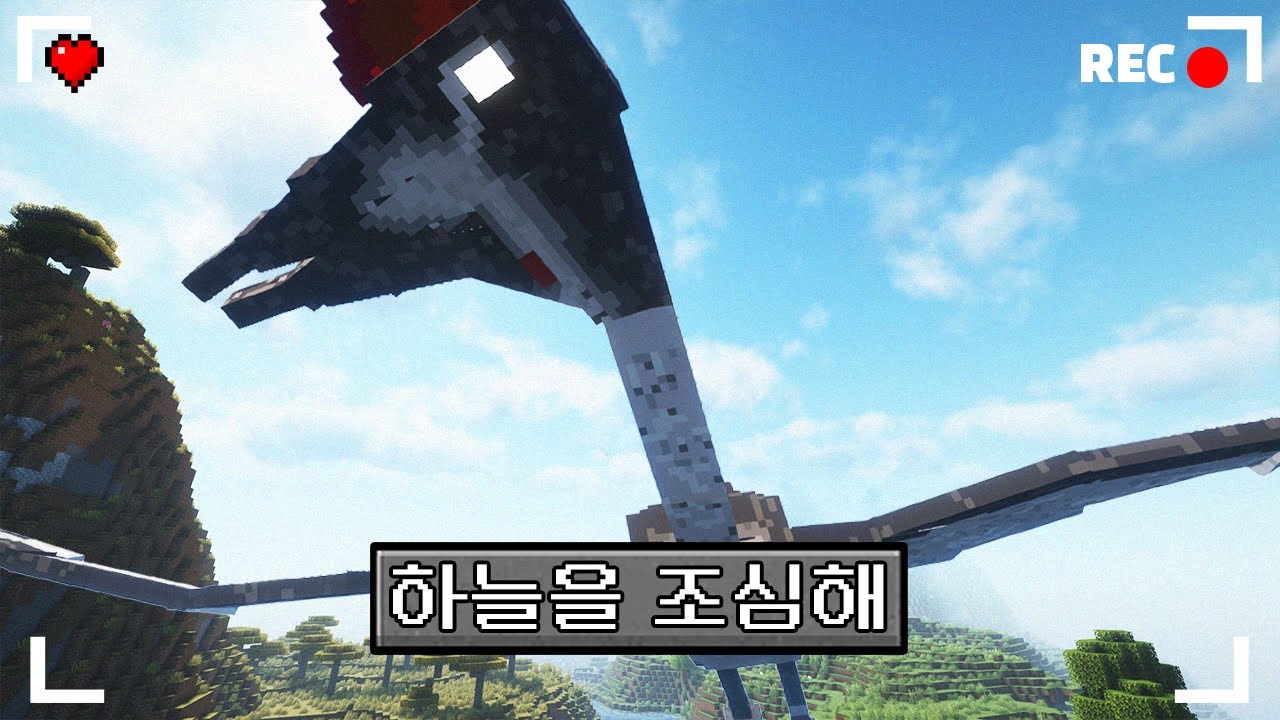마인크래프트 하늘을 조심해야하는 공포모드 생존기