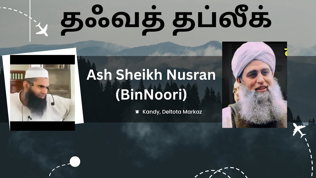 எதுவரைக்கும் இந்த உழைப்பு |Maulana saad sahab bayan|Ash Sheikh Nusran (BinNoori)|தஃவத் தப்லீக்