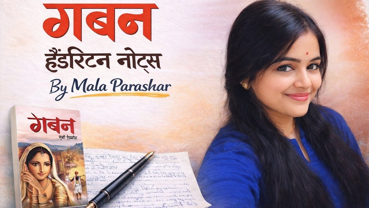 🎧 गबन उपन्यासमेरी आवाज़ + Hand Written Notes— Mala Parashar 📚✨