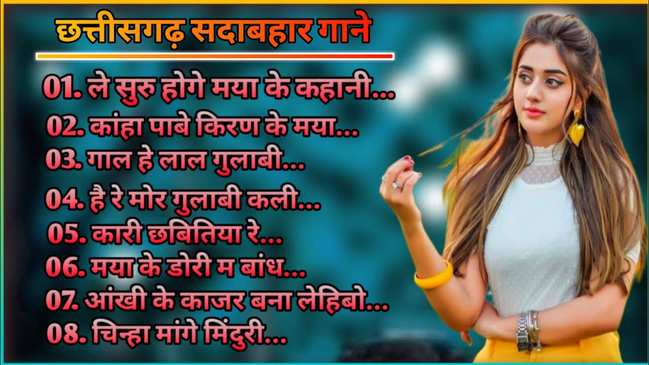 ले सुरू होगे मया के कहानी...// Non Stop Cg Song || 2024 Best Cg Song || सदाबहार छतिशगढ़ गाने 