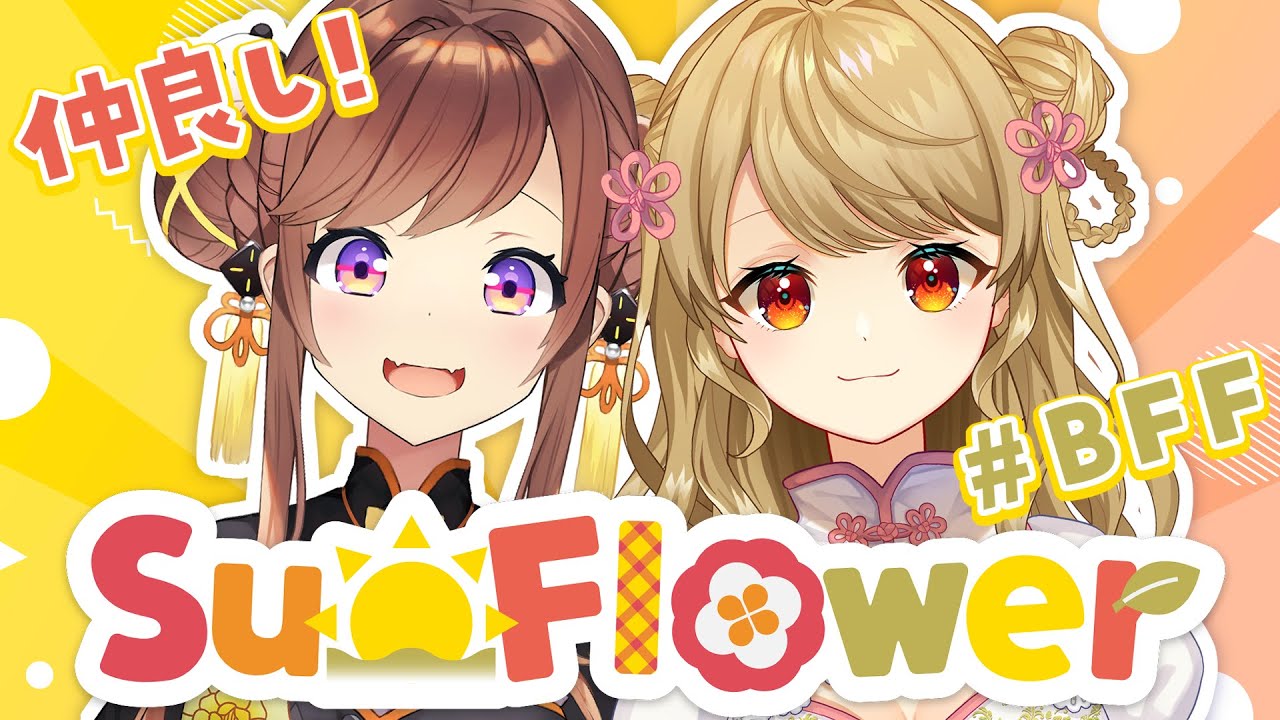 【新衣装コラボ】🌻ひさびさサンフラワー【with 咲乃もこ】