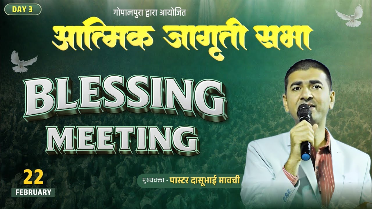 Jesus || Blessing Meeting Gopalpura 2026|| PS. DASU K. MAVCHI 