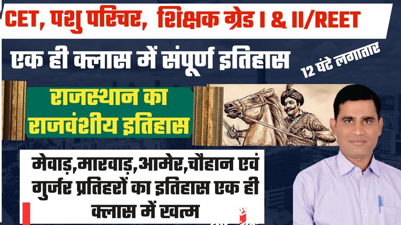 REET Quick Revision: Rajasthan Gk || Reet Pre Level 2 Social Science Classes By Ashok Sir || RAITHAN