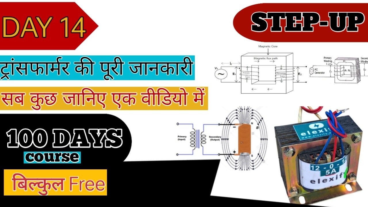DAY14 || STEP-UP TRANSFORMER किस तरहा कार्य करता है iske उपयोग || How  step-up transformer work