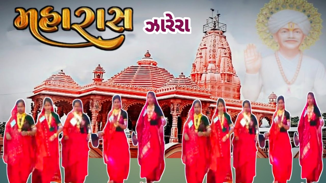 ઝારેરા મહારાસ