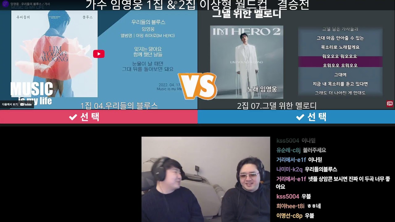 임영웅님 1~2집 월드컵