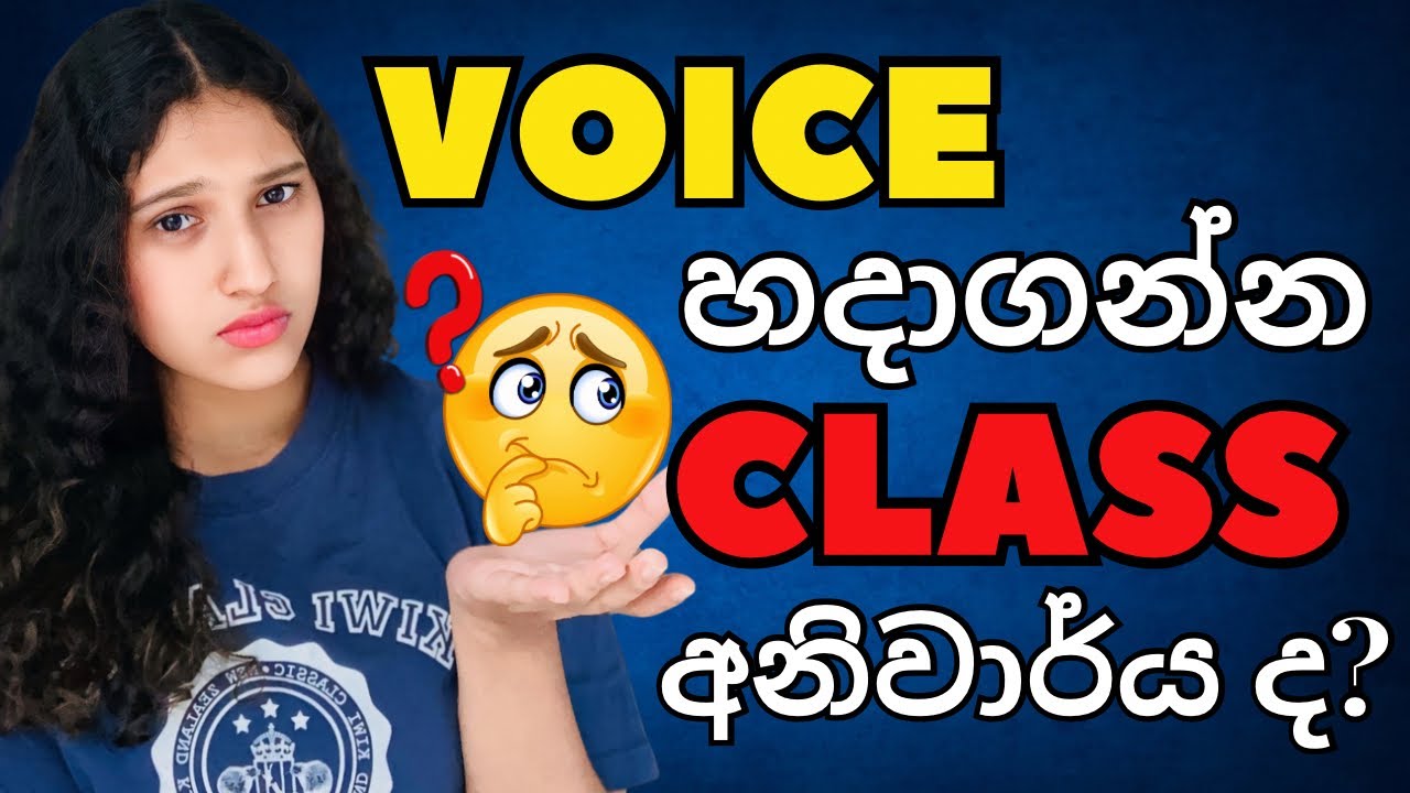 ලොකු ගණන් දීලා Voice Class යන්නම ඕනිද?කටහඬ තනියම හදාගන්න බැරිද?සිංදු කියන ඔයාට #voicetrainingsinhala