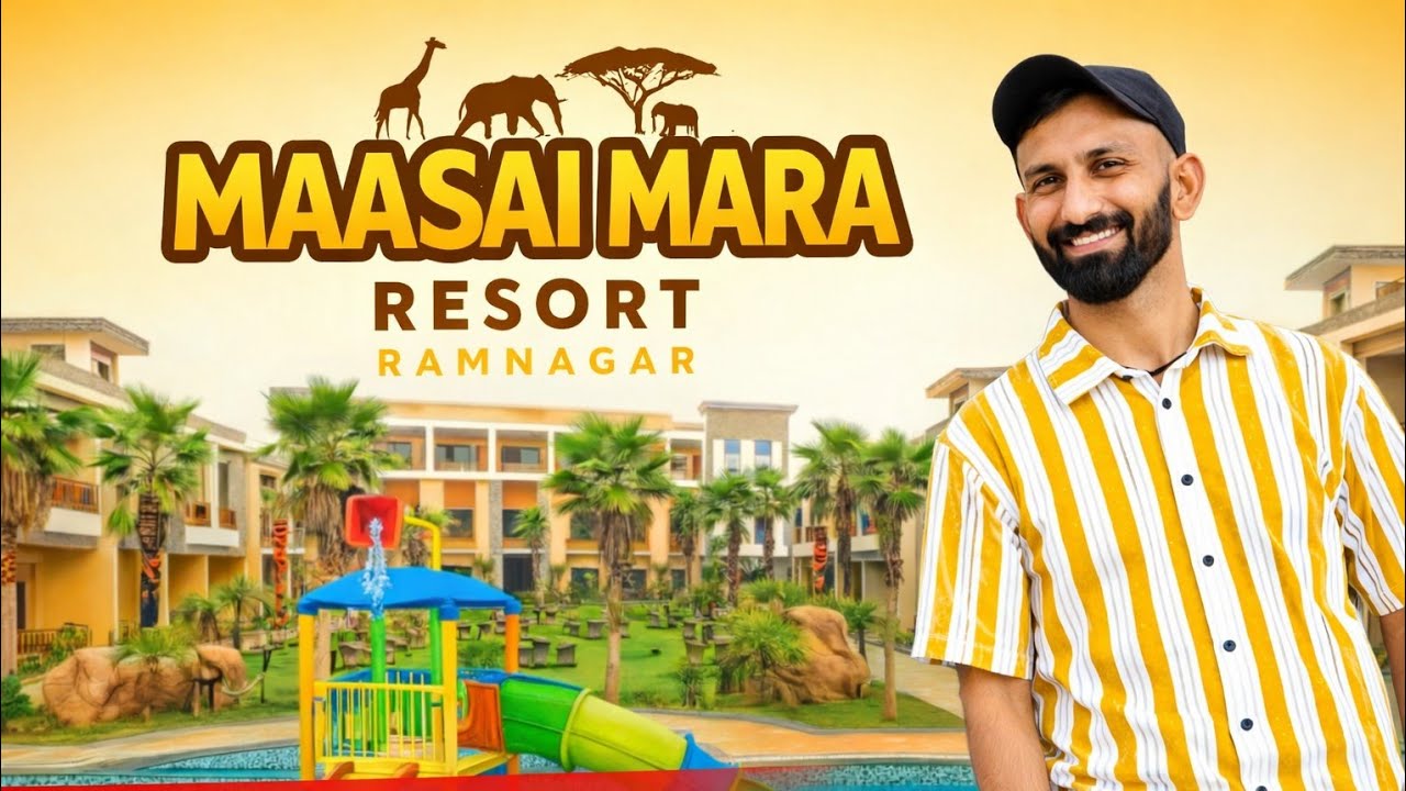 मासाई मारा रिजॉर्टThe Maasai Mara Resort/ Water Park(Jim corbett National Park)बेस्ट फैमिली रिसॉर्ट 