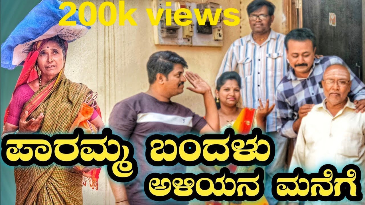 ಪಾರಮ್ಮ ಬಂದಳು, ಅಳಿಯನ ಮನೆಗೆ|#ramdhavali #vakkundhudugaru #fakkirkambe @fakkirkamblevakkund