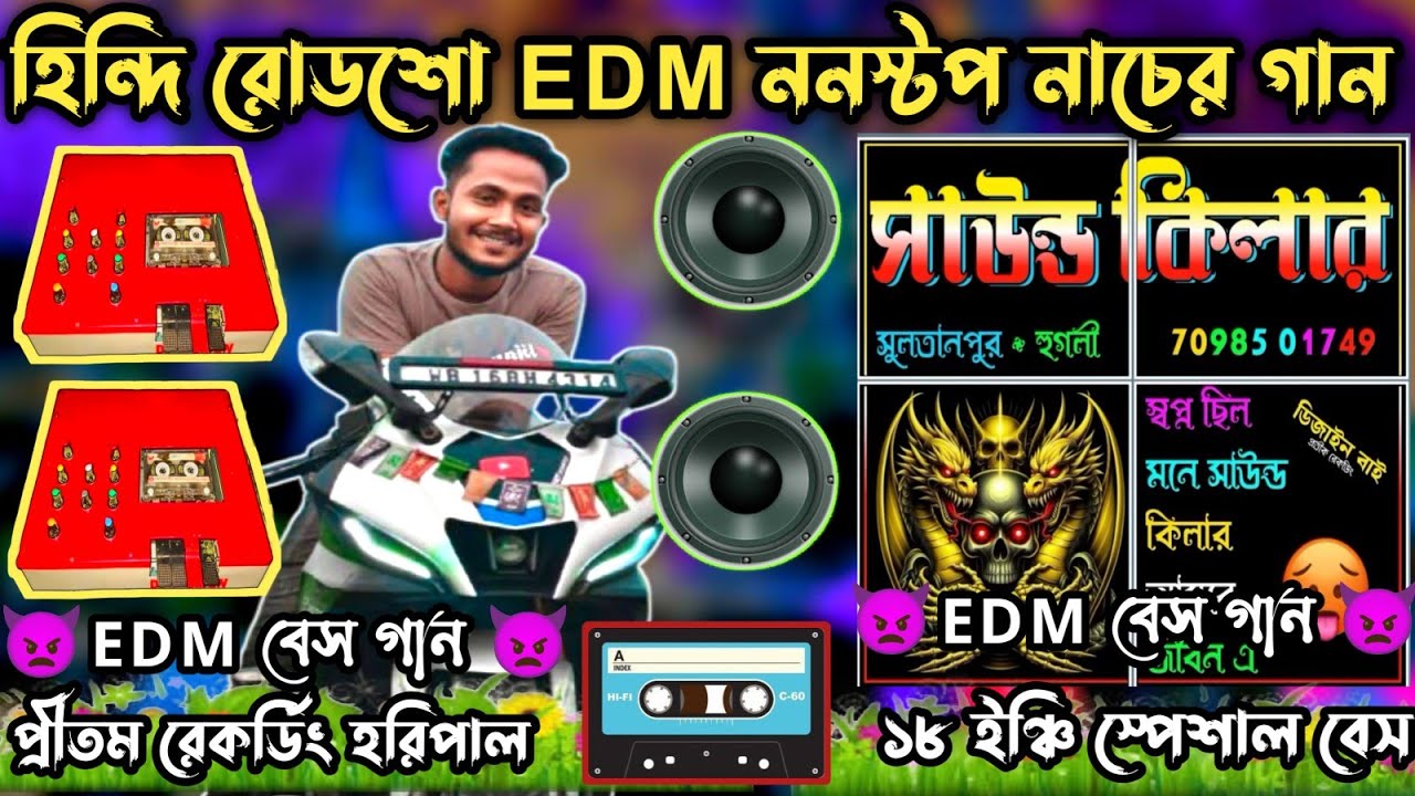 হিন্দি রোডশো EDM ননস্টপ নাচের গান//Hindi road show EDM nonstop dance song//pritam recording haripal 