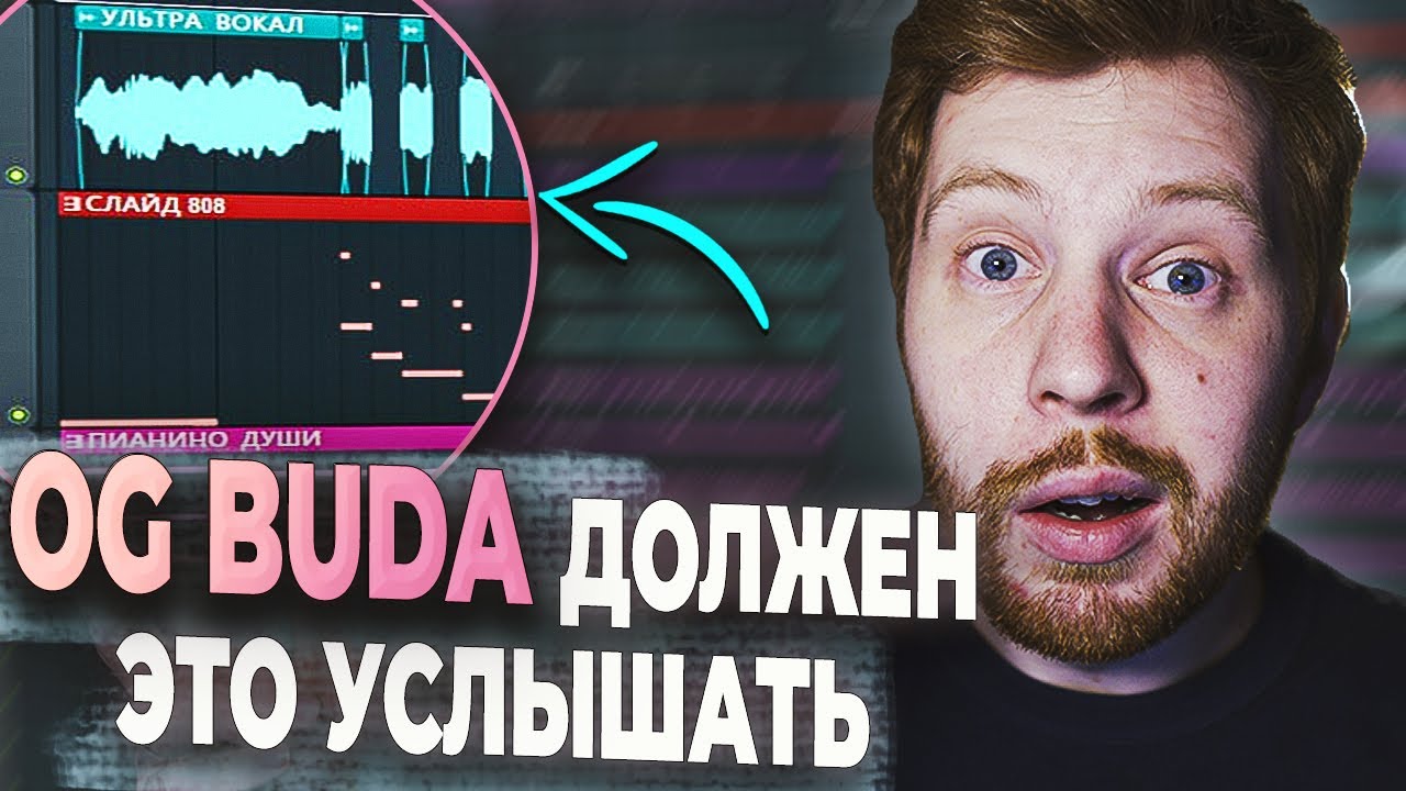 ПИШЕМ ДИКИЙ ДРИЛЛ БИТ В СТИЛЕ OG BUDA В FL STUDIO 20