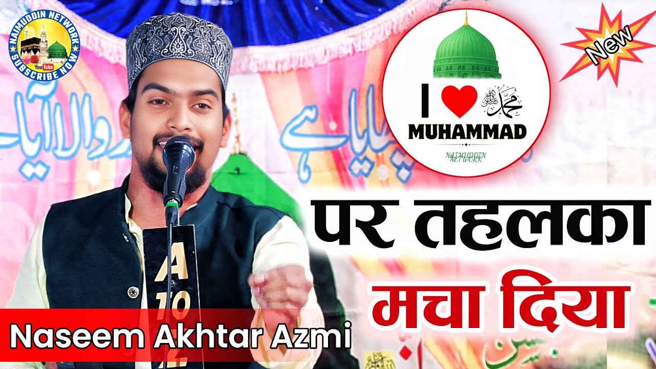 Naseem Akhtar Azmi की नई नात | I Love Mohammad | Naimuddin Network Official