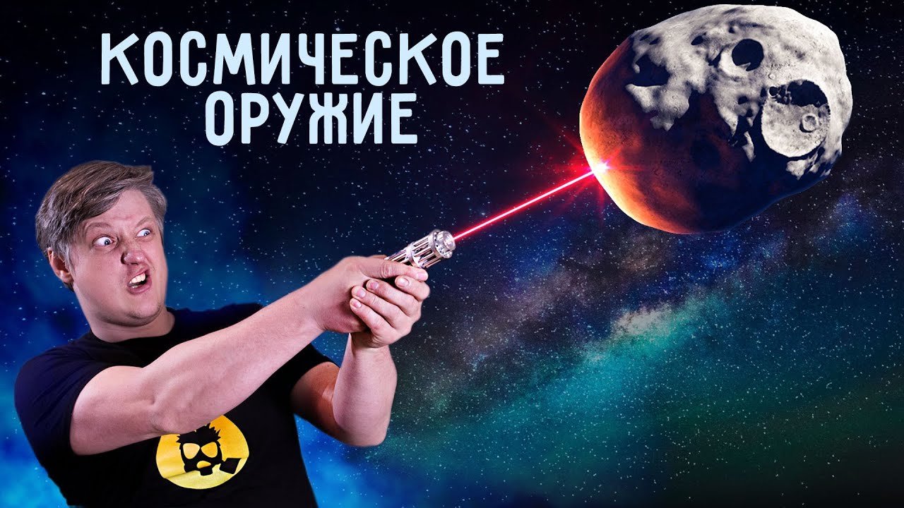 🔥 ЛАЗЕР против АСТЕРОИДА эксперимент в вакууме
