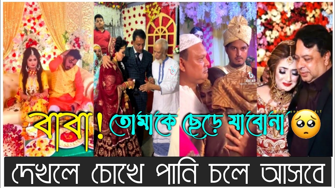 🥀বিদায় বেলা বাবা মেয়ের😭কান্না||Wedding sad momment videos||@Secret_Golpo |