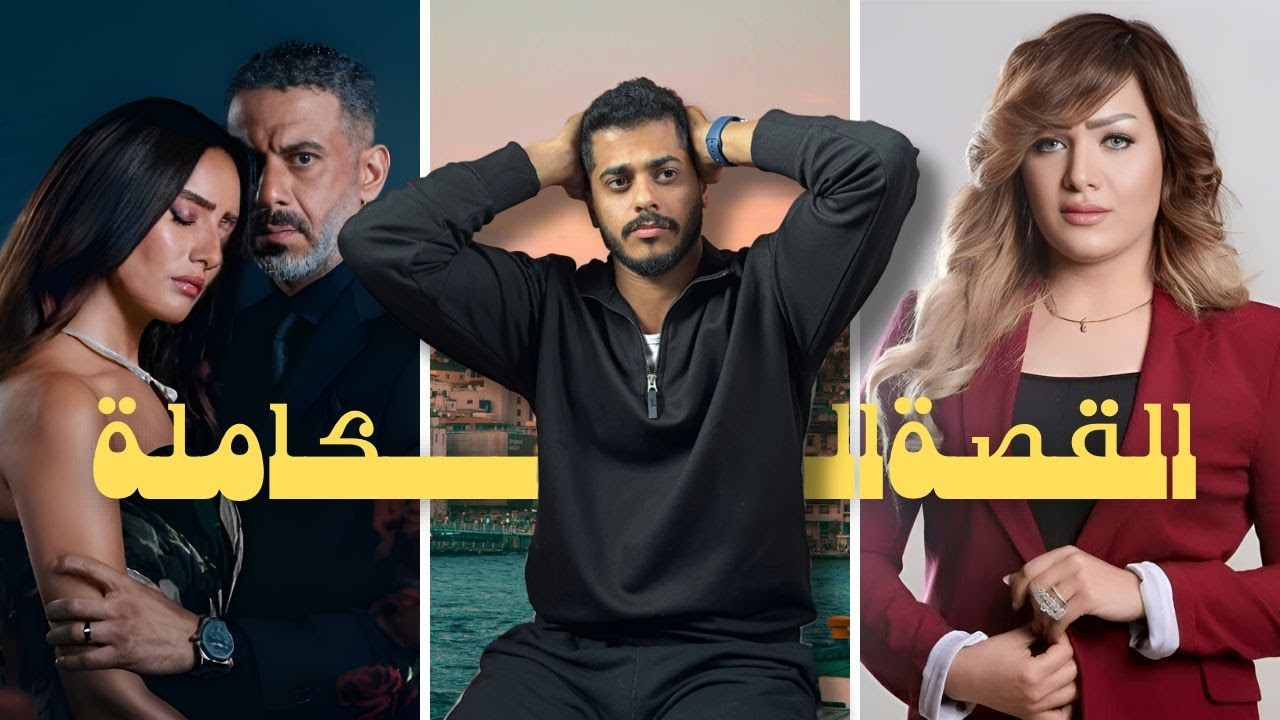 تفاصيل مرعبة لأول مره هتعرفها عن قضية المذيعة شيماء جمال I اللي حصل محدش يستوعبة 🤯