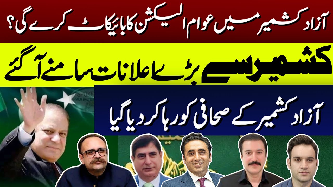 Election Boycott in Azad Kashmir? | Major Announcements Shake AJK