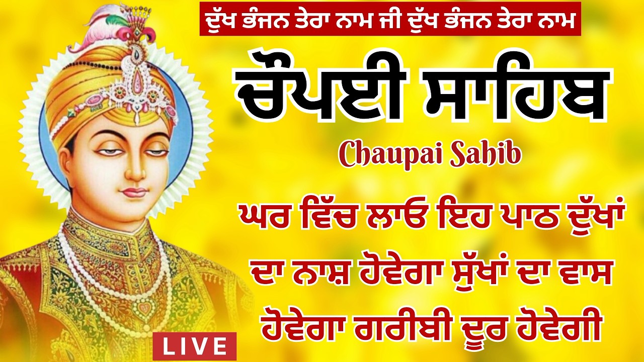 LIVE 28 ਫਰਵਰੀ 2026 ਘਰ ਵਿੱਚ ਲਾਓ ਇਹ ਪਾਠ ਦੁੱਖਾਂ ਦਾ ਨਾਸ਼ ਹੋਵੇਗਾ ਸੁੱਖਾਂ ਦਾ ਵਾਸ ਹੋਵੇਗਾ ਗਰੀਬੀ ਦੂਰ ਹੋਵੇਗੀ