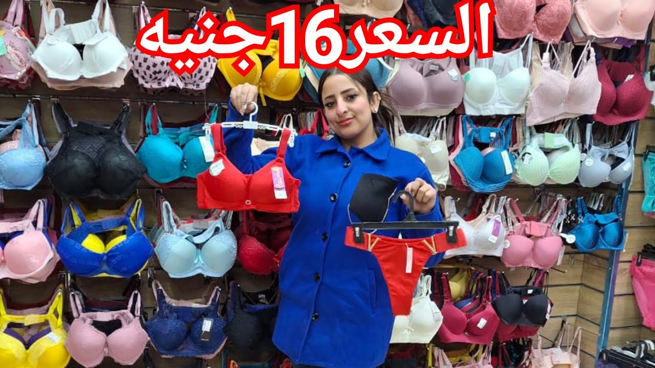 الحقوا سنتر رسلان بيبيع الأندرات16جنيه بس🥰 البراهات20جنيه💥 الشحن متوفر لأي مكان♥️
