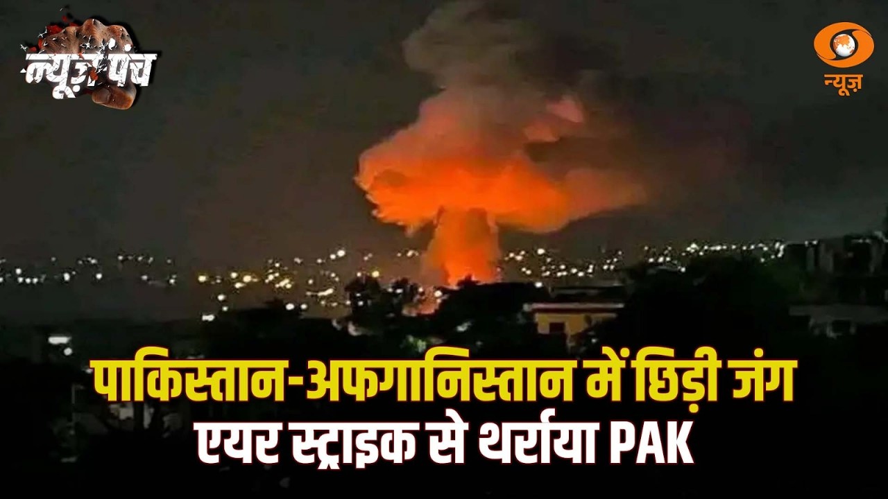 Pak - Afgan में छिड़ी जंग | News Punch