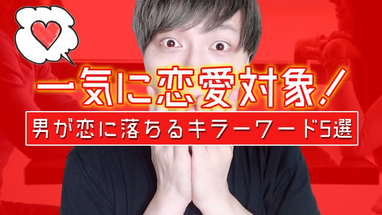 男心をくすぐるモテ女のこの一言！！！ゼッタイ真似して！