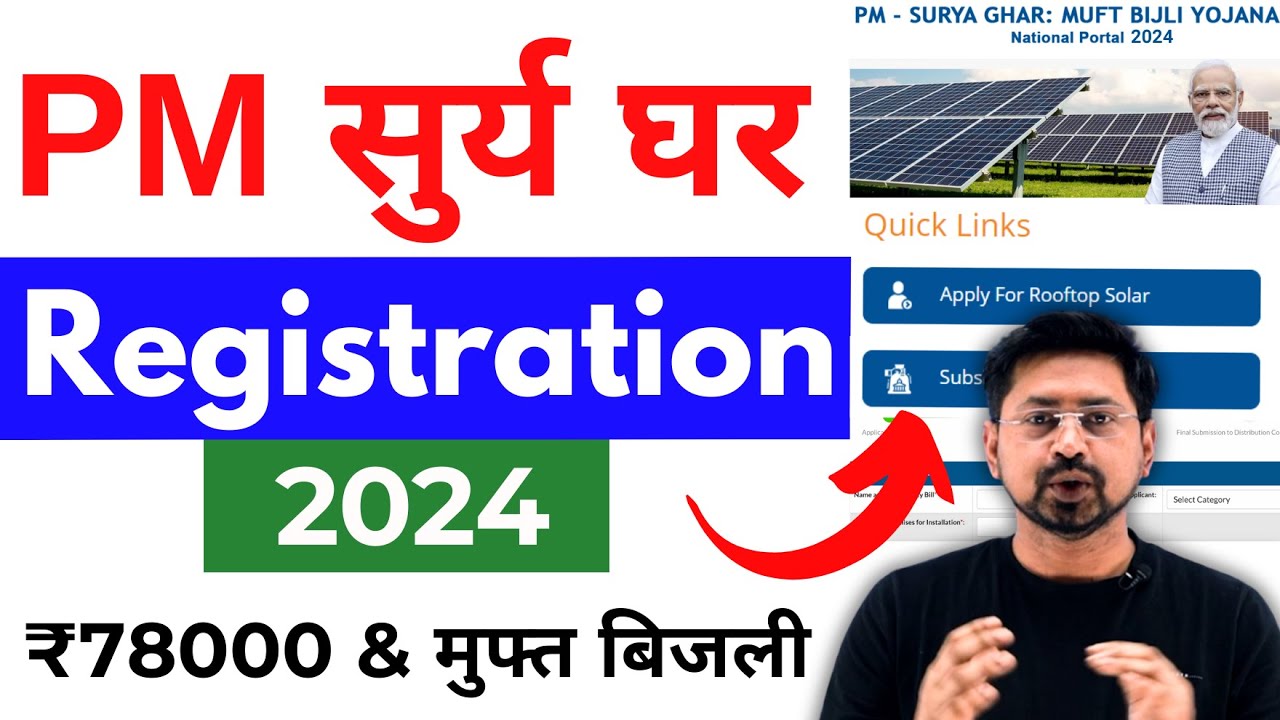 PM Surya Ghar Muft Bijli Yojana | PM suryoday Yojana online apply 2024 |