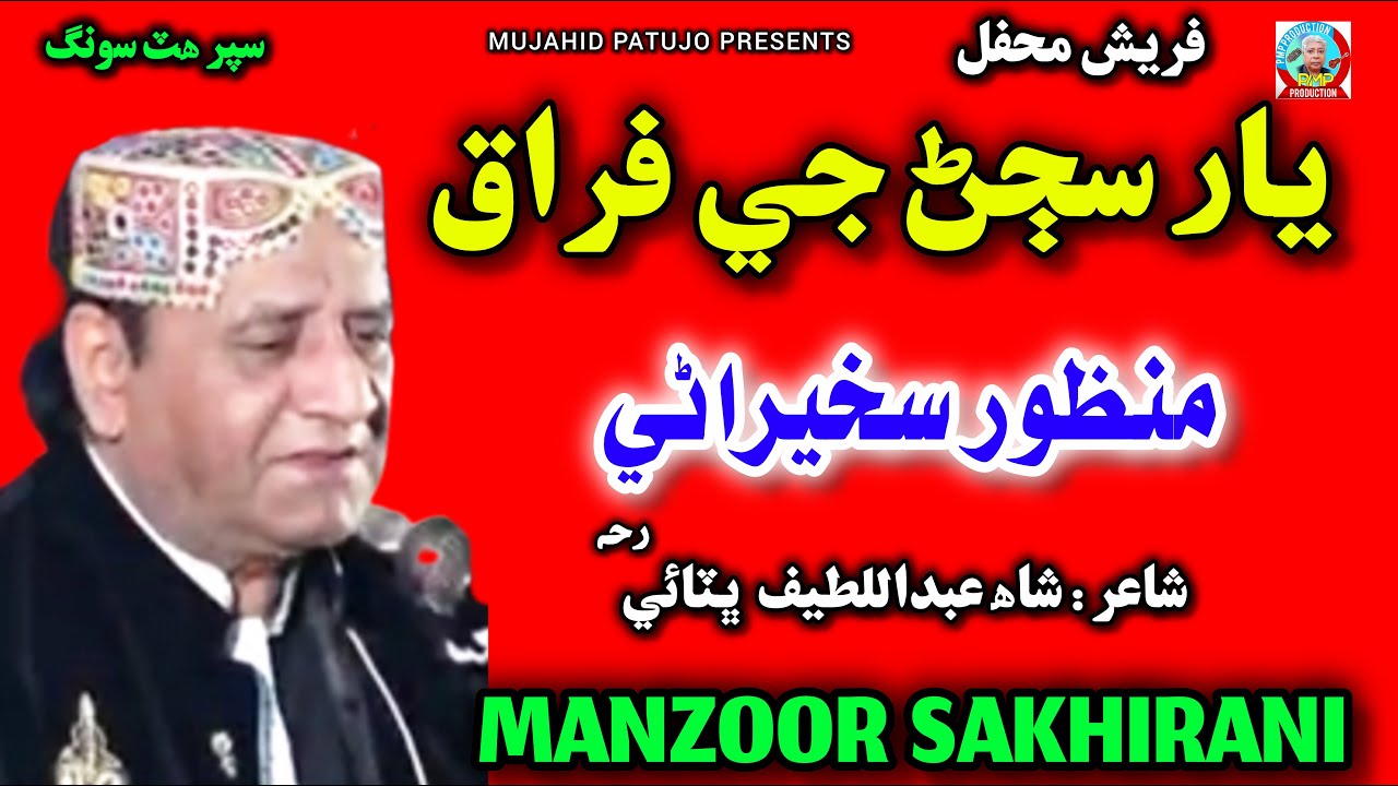 Yaar Sajan Je Firaq | Manzoor Sakhirani | Manzoor Sakhirani  2026 | Sindhi Song 2026 | Sindhi Sad