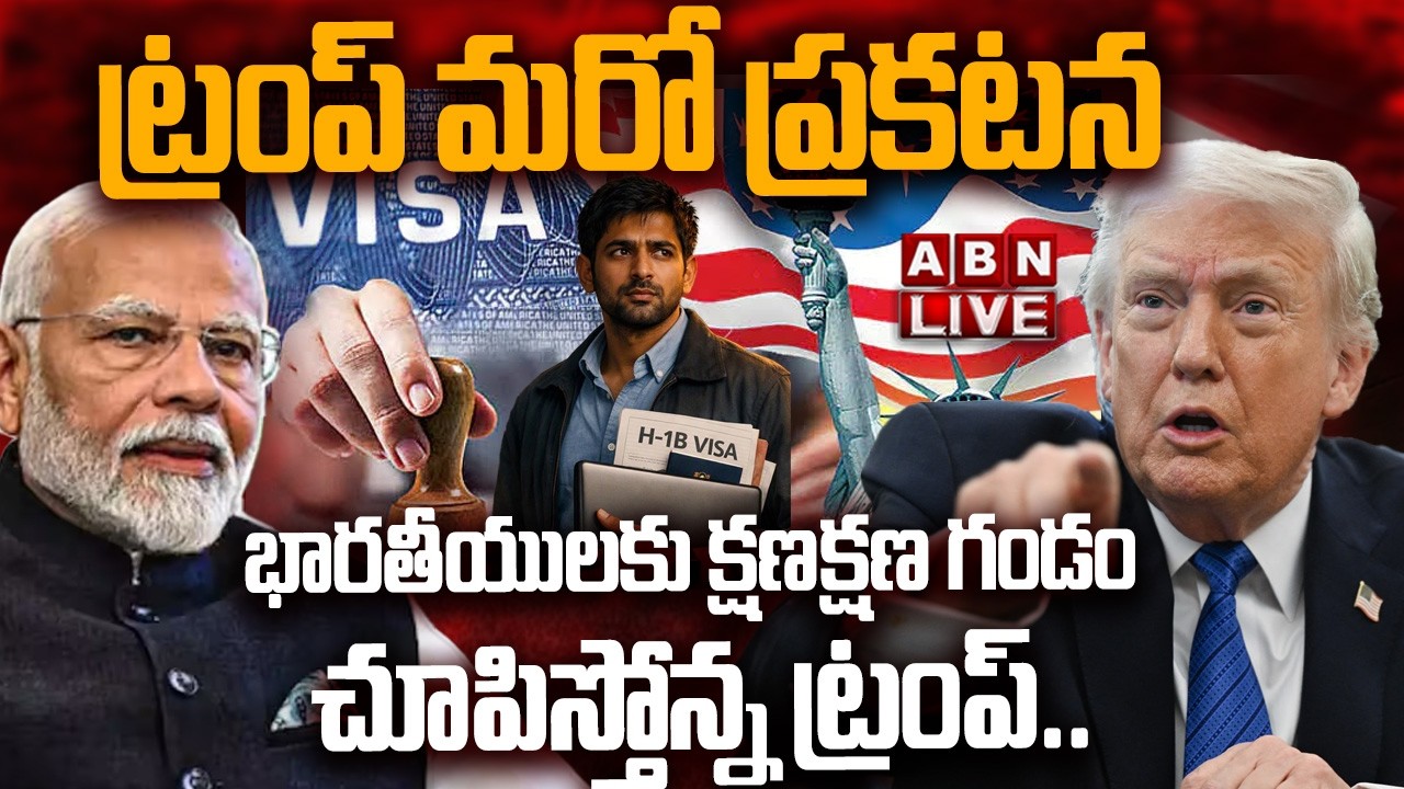 🔴LIVE: Trump New Rule |  ట్రంప్ కొత్త నిబంధన..భారతీయులకు షాక్ | Big Shock To Indians | ABN