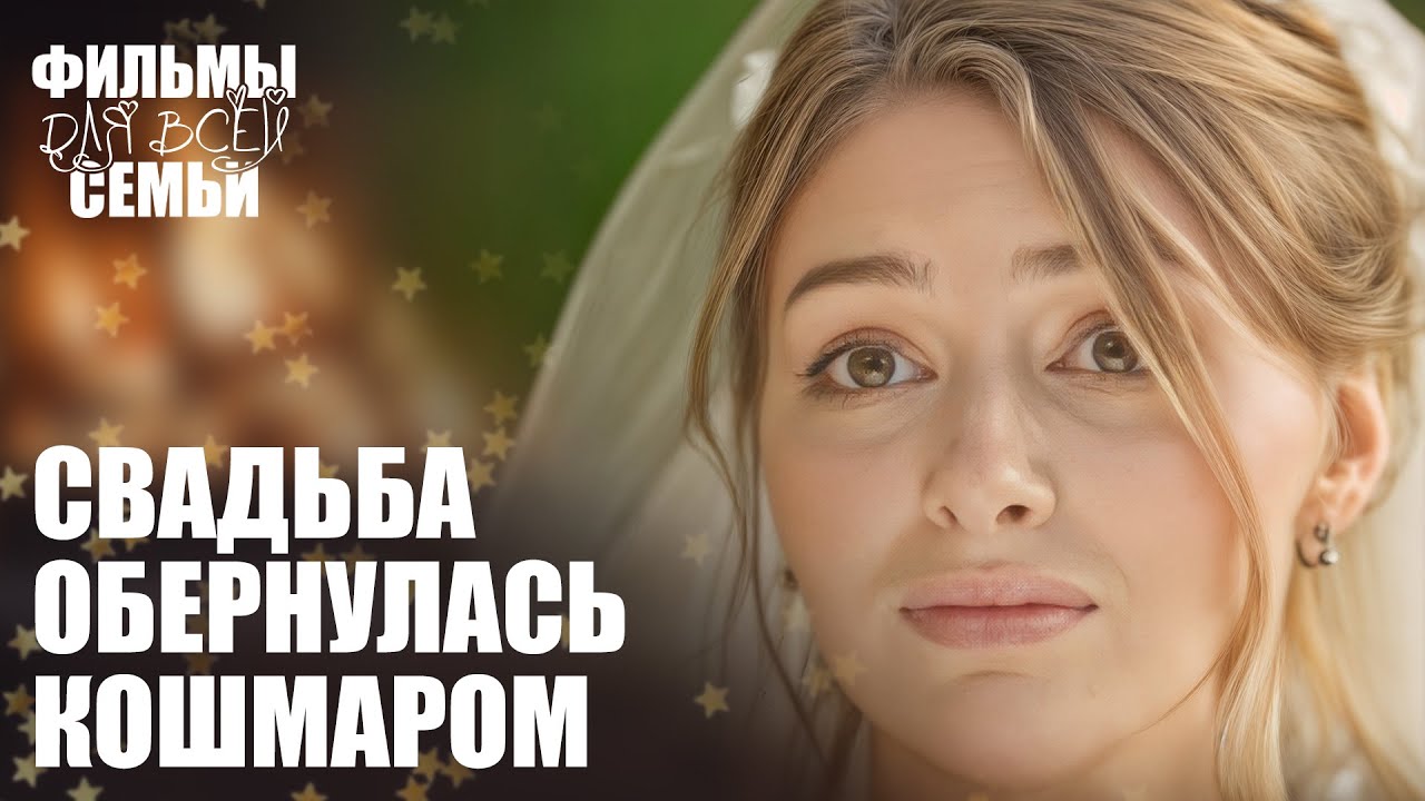 💔Любовь не выдержала испытаний. ЛУЧШИЕ МЕЛОДРАМЫ. ИНТЕРЕСНЫЕ ФИЛЬМЫ