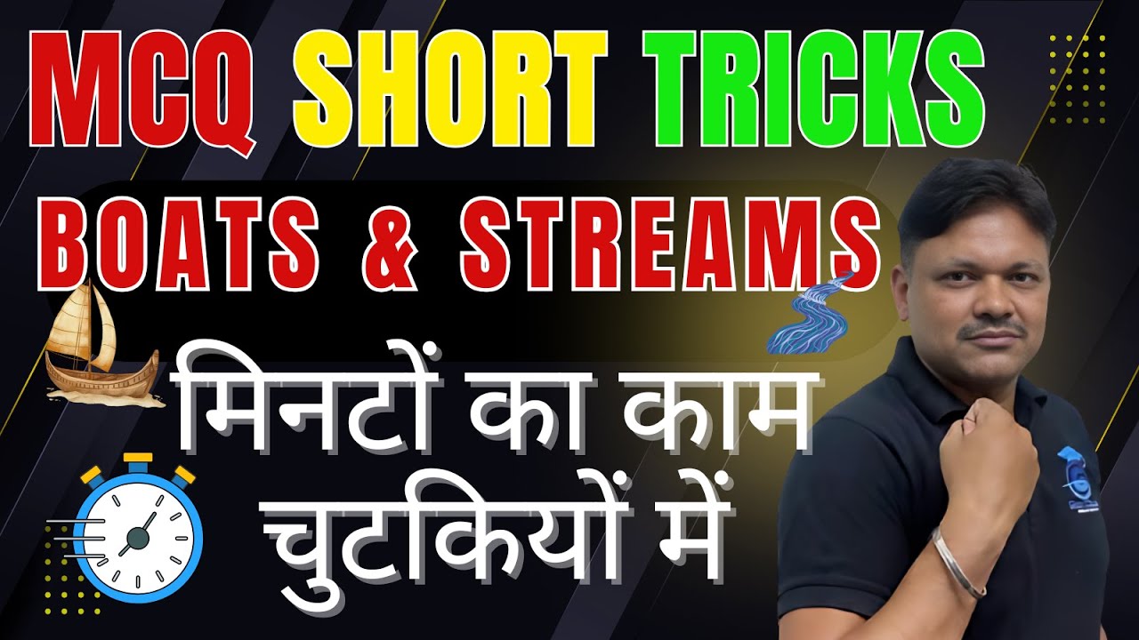 Boats & Stream MCQ Short tricks | Boats & Stream | Short Tricks | Applied Maths Class 12