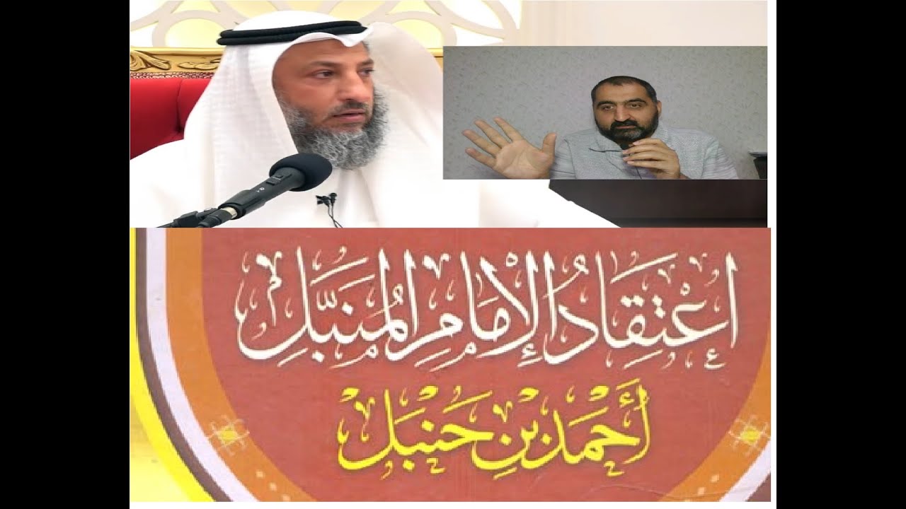 هلم يا شيخ عثمان الخميس إلى عقيدة أحمد التي تقول أن الأشعري رجع إليها وخالفها الأشاعرة .. مفاجأة