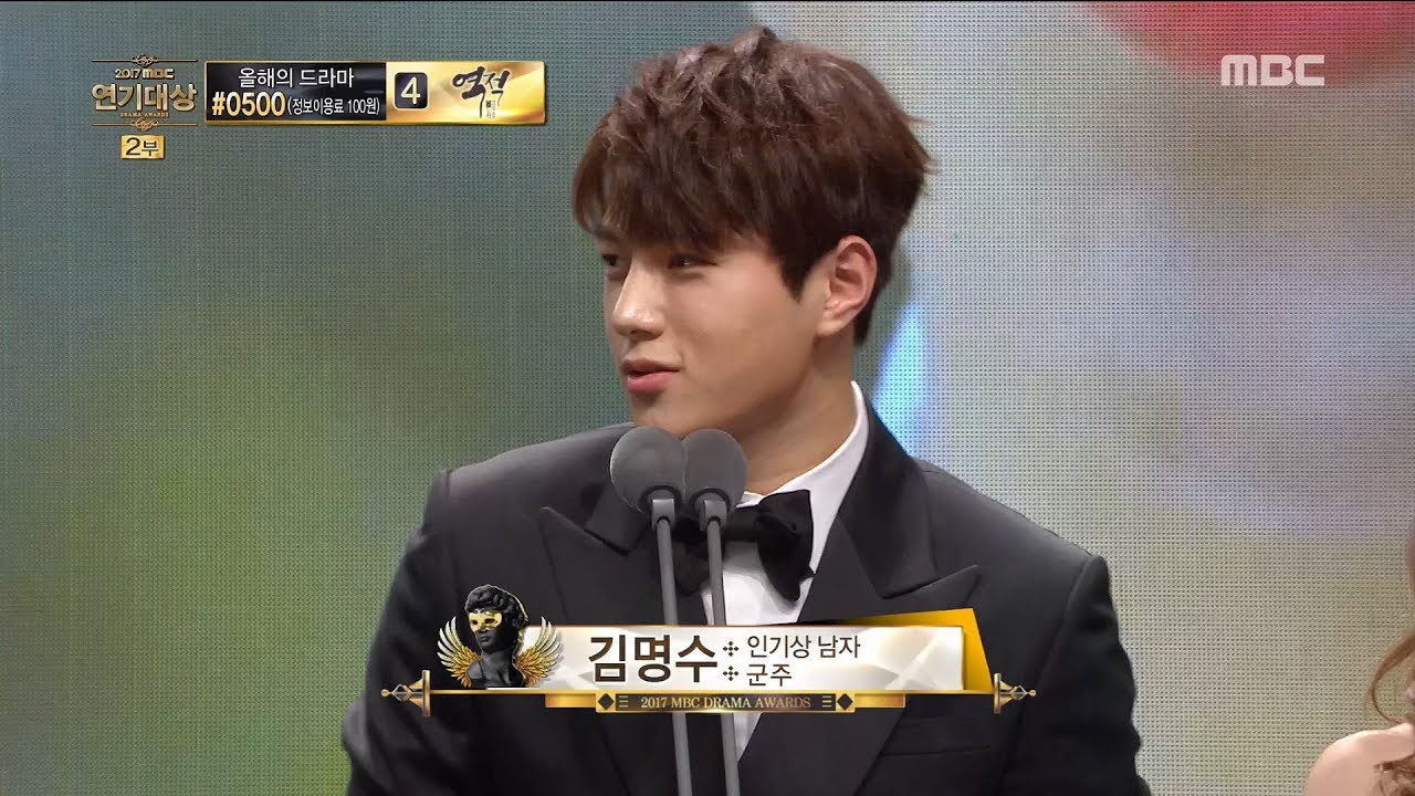 [2017 MBC Drama Acting Awards] Kim Myeongsu - Kim Sohyeon,인기상 수상!