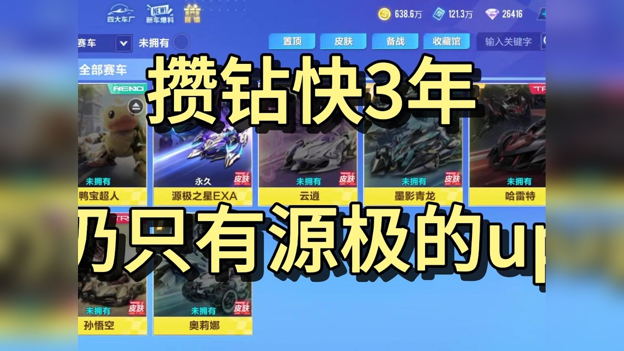 补偿也是要看-运气-的 攒机甲快3年 还用源极？攒越久越纠结