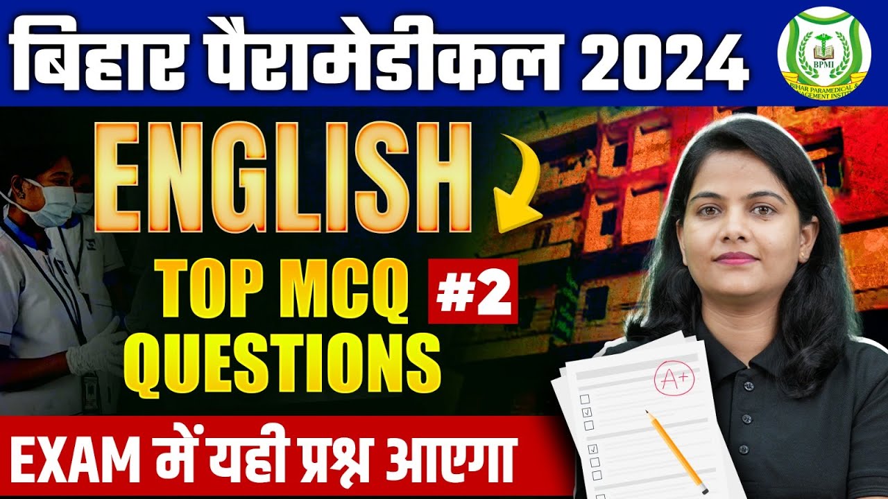 Bihar Paramedical Entrance Exam 2024 | Bihar Paramedical English MCQ Questions #2 | By Neelam Mam