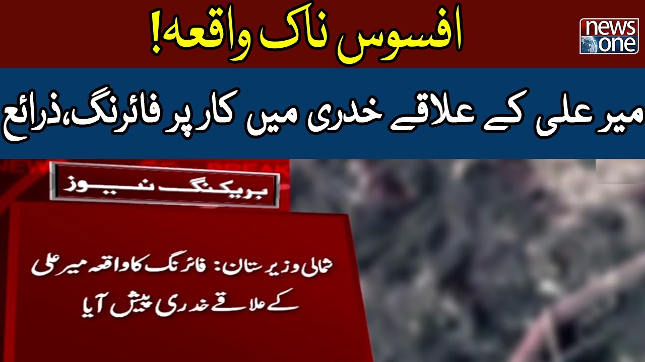 Breaking News | Firing On a Car in Mir Ali Khadri Area | NewsOne