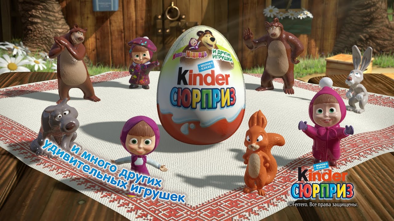 Маша и Медведь - новая коллекция Ferrero Kinder Surprise!
