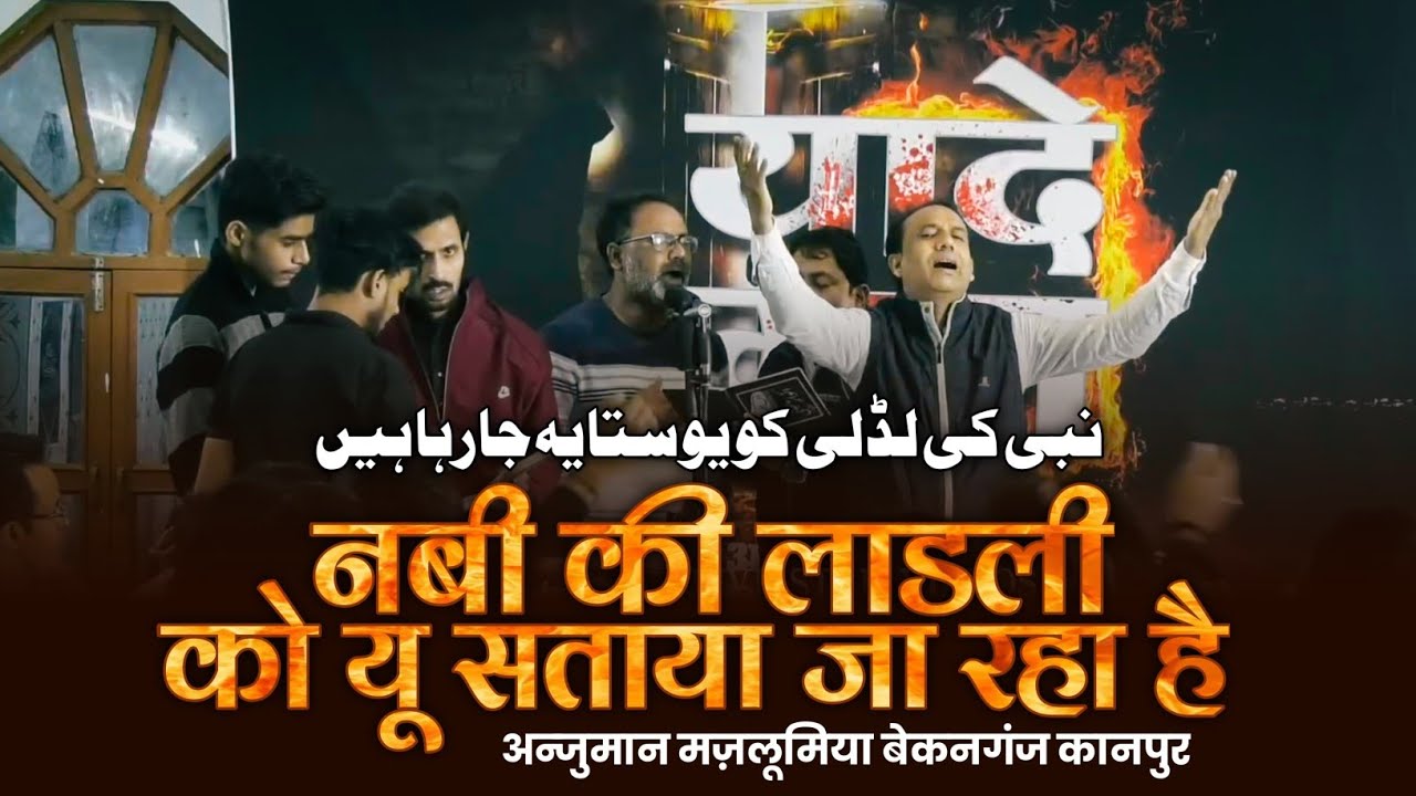 Nabi Ki Ladli Ko Yoon Sataya Ja Raha Hai | Anjuman Mazloomia Kanpur | YAADE GHAM Badi karbala Kanpur
