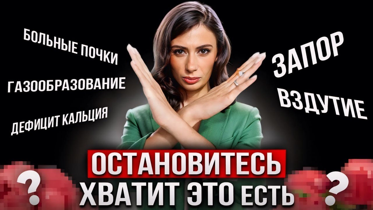 Гниение в кишечнике, больные почки, вздутие, запоры, дефицит кальция и всё из-за ЭТОГО