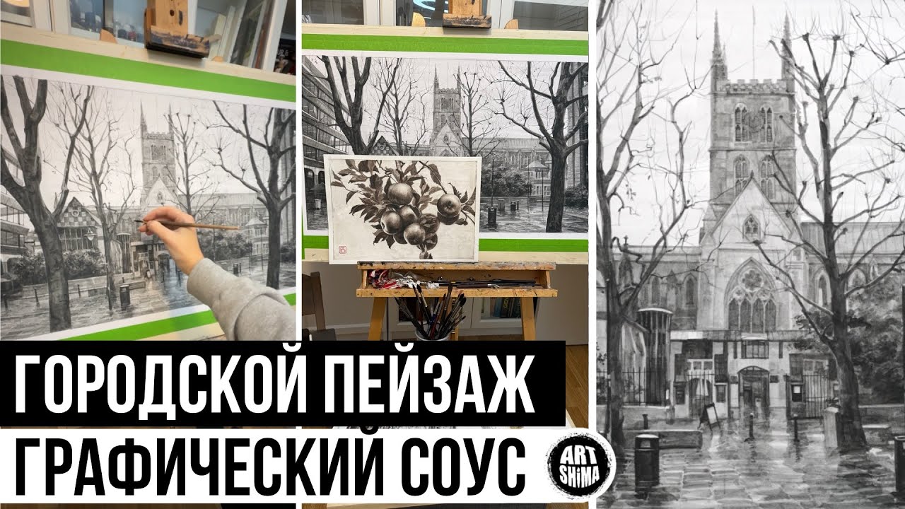 Пейзаж акварелью или художественным соусом в технике гризайль