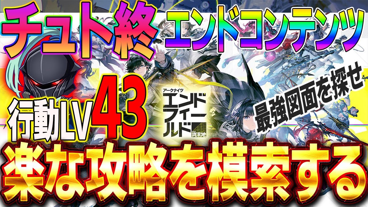 【アークナイツエンドフィールド】朝活　行動LV43　チュートリアル終？エンドコンテンツいくぜ！　最強図面を探して楽々工業プレイ　取引で儲ける！　　#Vtuber #新作ゲームさんぽ