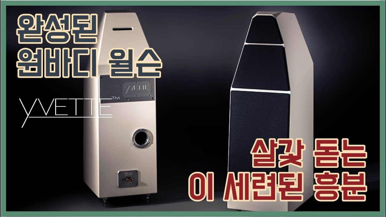 원바디 완성판 '이베트' 어쩌면 이게 궁극의 윌슨!